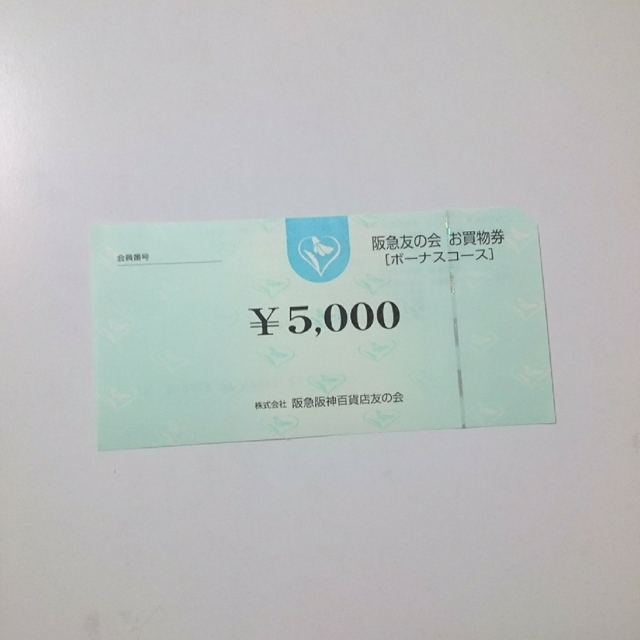 阪急 友の会 お買物券 45000円分  阪神、阪急オアシス