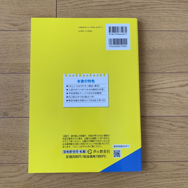 日本大学第二高等学校 ７年間スーパー過去問 ２０２３年度用 エンタメ/ホビーの本(語学/参考書)の商品写真