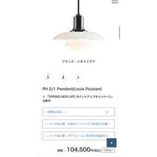 オオツカカグ(大塚家具)の訳ありPH2-1 PENDANT 40W E14 BLK PVD GLASS(天井照明)