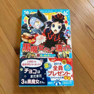 コウダンシャ(講談社)の６年１組黒魔女さんが通る！！ ０１(絵本/児童書)