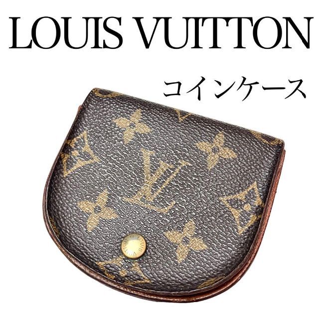 ルイヴィトン Vuitton モノグラム ポルトモネグゼ コインケース 小銭