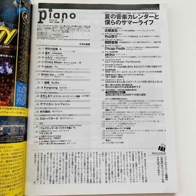 ヤマハ(ヤマハ)の❤️月刊ピアノ❤️2009.7月号 嵐 GReeeeN いきものがかり エンタメ/ホビーの本(楽譜)の商品写真