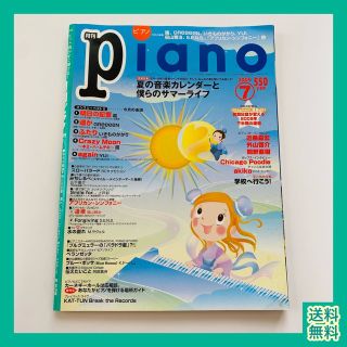 ヤマハ(ヤマハ)の❤️月刊ピアノ❤️2009.7月号 嵐 GReeeeN いきものがかり(楽譜)