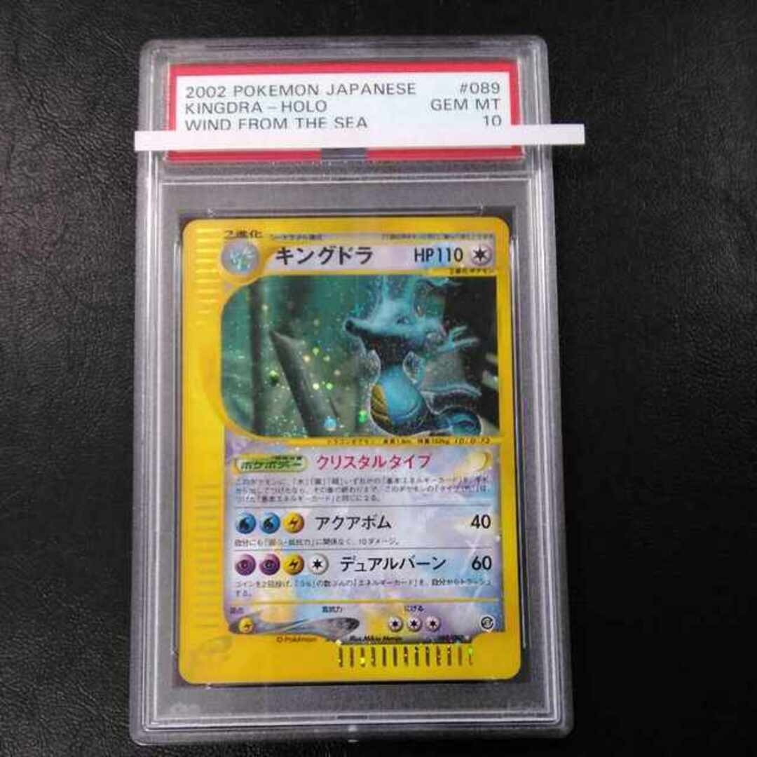 ポケモンカードe キングドラ（1st editionキラ）