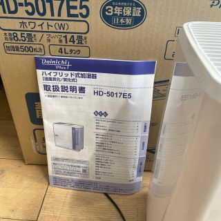 Dainichi Plus ダイニチ ハイブリッド式加湿器 加湿器 の通販 by リア