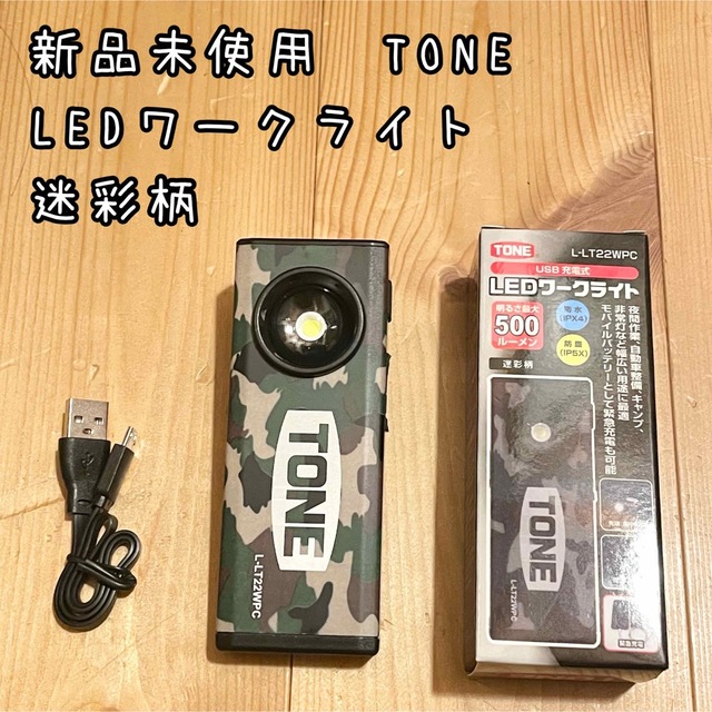 新品未使用　TONE LEDワークライト　L-LT22WPC 迷彩柄アウトドア