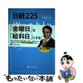 【中古】 日経２２５Ｗｅｅｋｌｙオプション取引入門 少額投資で最大限のリターンを