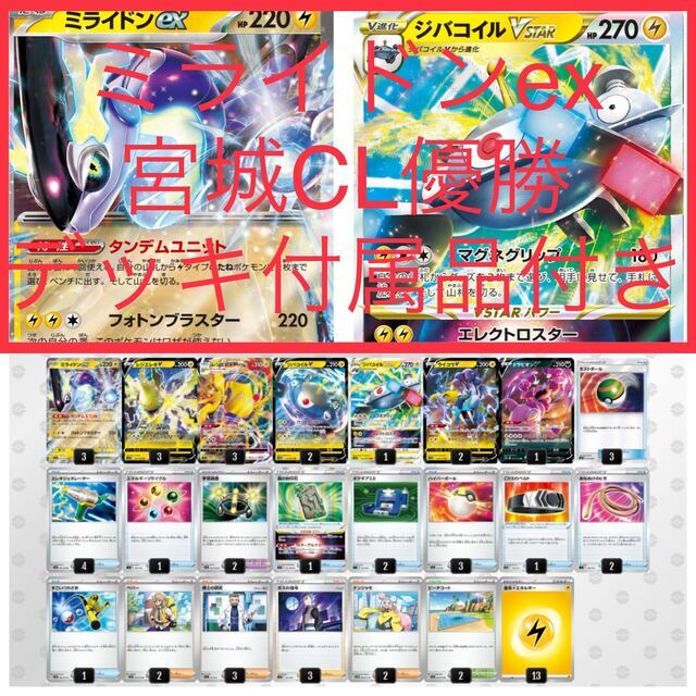 【ポケモンWCS2023 横浜】ダメカン\u0026記念デッキ 3点セット バラ売り不可