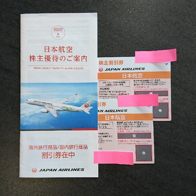 日本航空 JAL 株主優待　割引券2枚　旅行割引　ショッピングクーポン　匿名発送