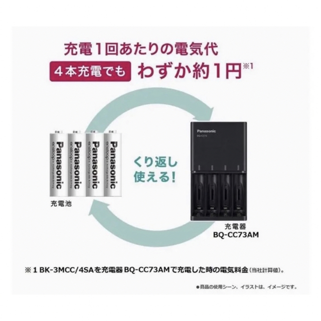 Panasonic(パナソニック)の【新品】エネループ 単3×4本　BK-3MCC/4C エンタメ/ホビーのおもちゃ/ぬいぐるみ(その他)の商品写真