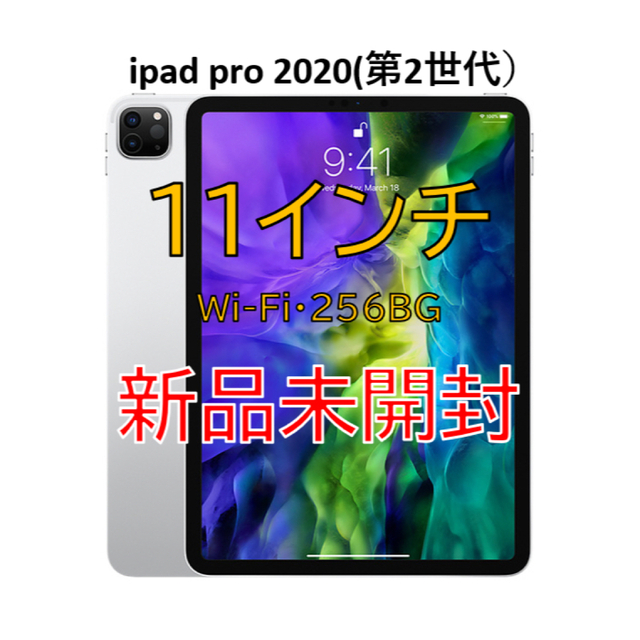 新品・未開封】11インチiPad Pro Wi-Fi 256GB(第2世代) 大切な人への