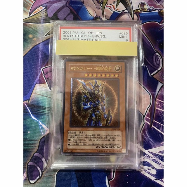 PSA9 カオスソルジャー開闢の使者 レリーフ 遊戯王