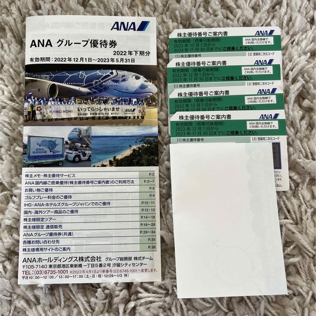 新品　ANA 株主優待券　4枚＋冊子1 チケットの優待券/割引券(その他)の商品写真