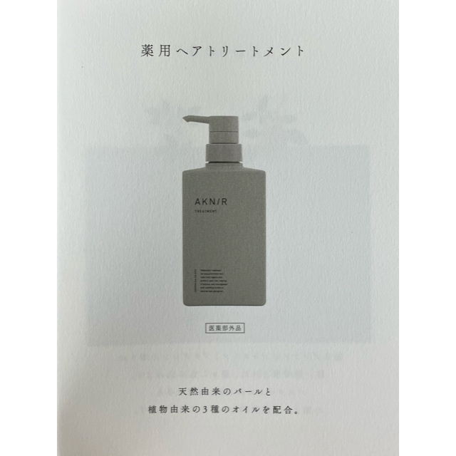 AKNIR/アクニー 医薬部外品/薬用ヘアシャンプー 、トリートメント各1詰 ...