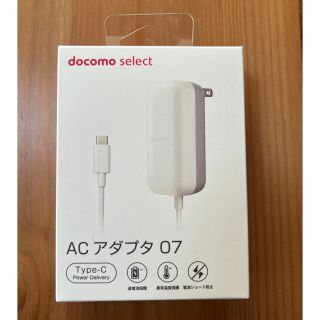 エヌティティドコモ(NTTdocomo)のdocomo ACアダプタ 07◎新品・未使用◎(バッテリー/充電器)