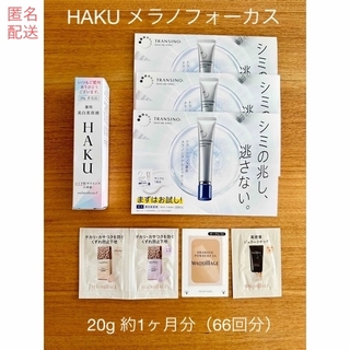 ハク(HAKU（SHISEIDO）)のHAKU メラノフォーカスZ 20g  ＋トランシーノメラノシグナルエッセンス(美容液)