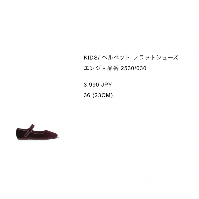 ZARA(ザラ)のZARA ベルベット バレエ フラットシューズ 36/23cm キッズ/ベビー/マタニティのキッズ靴/シューズ(15cm~)(フォーマルシューズ)の商品写真