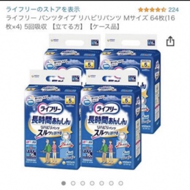 ライフリーリハビリパンツM*64枚！4袋長時間あんしんスルッとはける排尿5回分