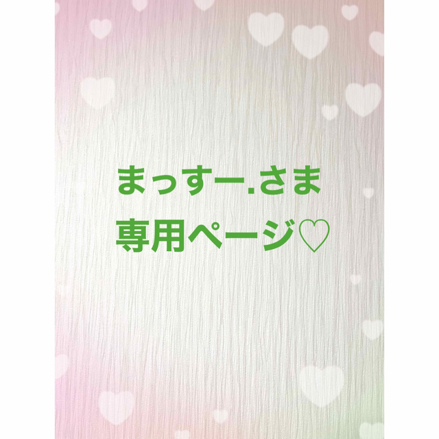 TOMORROW X TOGETHER - まっすー.さま専用ページ♡TOMORROW×TOGETHER