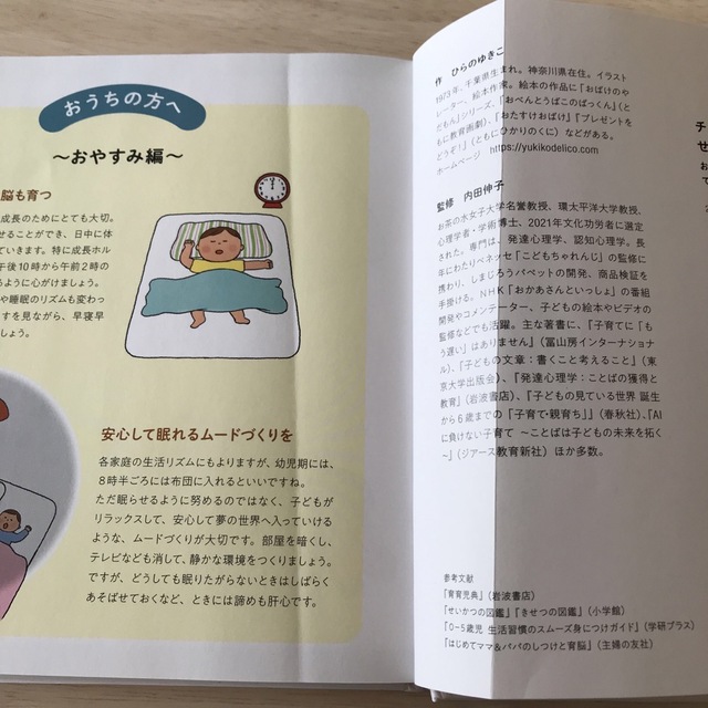 せいかつのおはなし【絵本】 エンタメ/ホビーの本(絵本/児童書)の商品写真