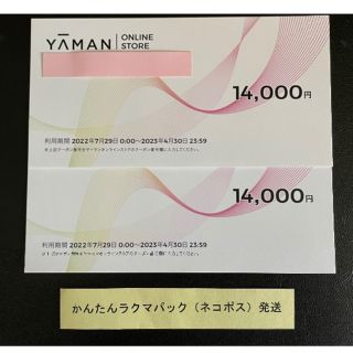 ヤーマン(YA-MAN)の14000円2枚 ヤーマン 株主優待券 YA-MAN(ショッピング)