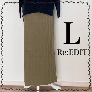 リエディ(Re:EDIT)のニットロングスカート　オーガニックコットン　ニットスカート　タイト　カーキ　Ｌ(ロングスカート)