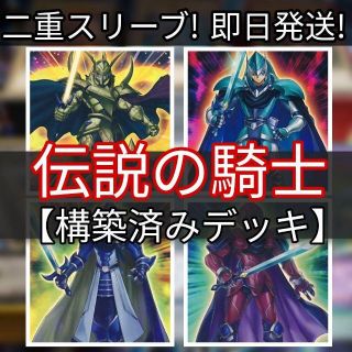 ユウギオウ(遊戯王)の山屋　即日発送　伝説の騎士デッキ　構築済みデッキ　まとめ売り(Box/デッキ/パック)