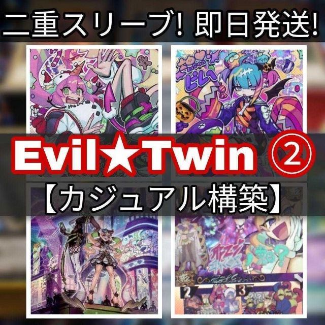 山屋　即日発送　Evil★Twin デッキ イビルツインデッキ カジュアル遊戯王