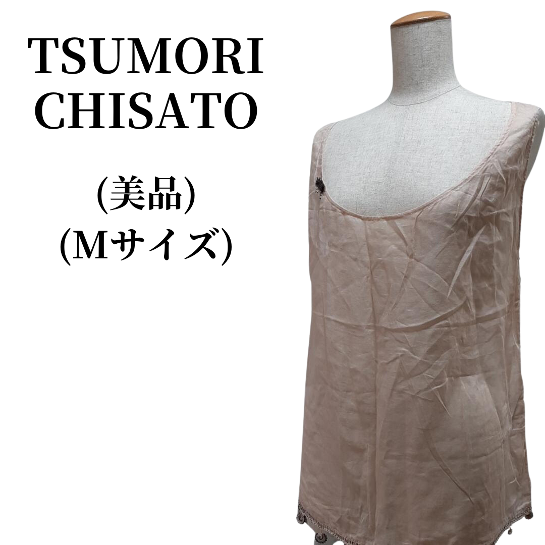 TSUMORI CHISATO ツモリチサト タンクトップ 匿名配送