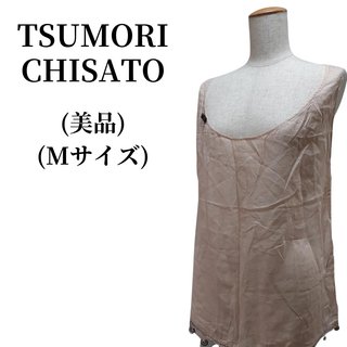 ツモリチサト(TSUMORI CHISATO)のTSUMORI CHISATO ツモリチサト タンクトップ 匿名配送(タンクトップ)