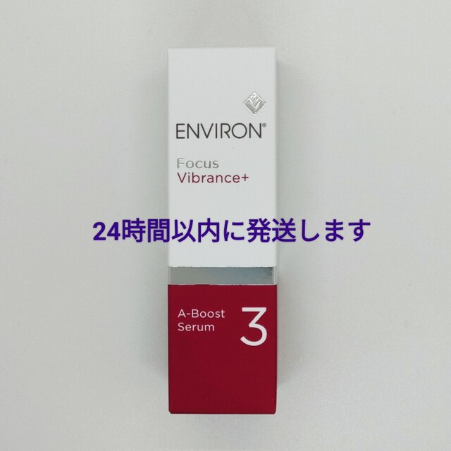 エンビロン　ENVIRON　Aブーストセラム3  30ml