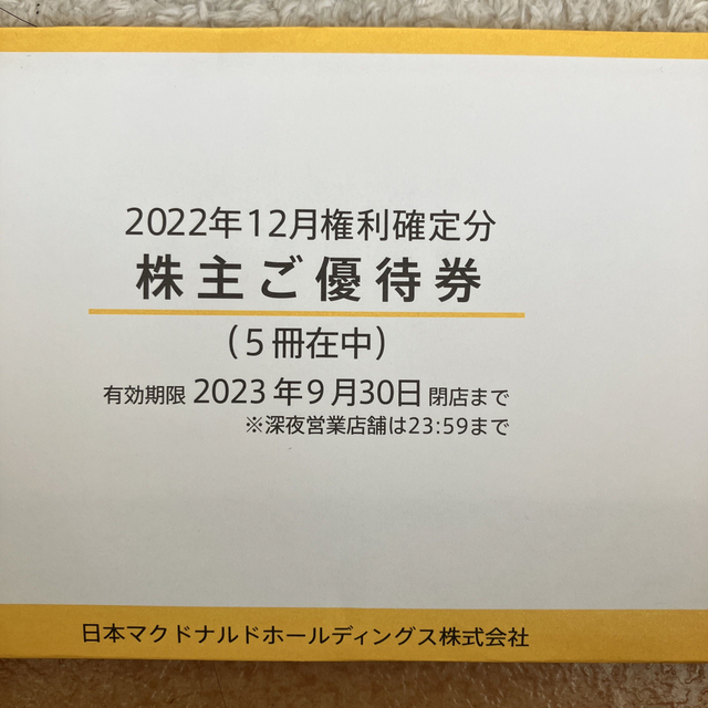 マクドナルド 優待券 5冊の通販 by ケボs shop｜ラクマ