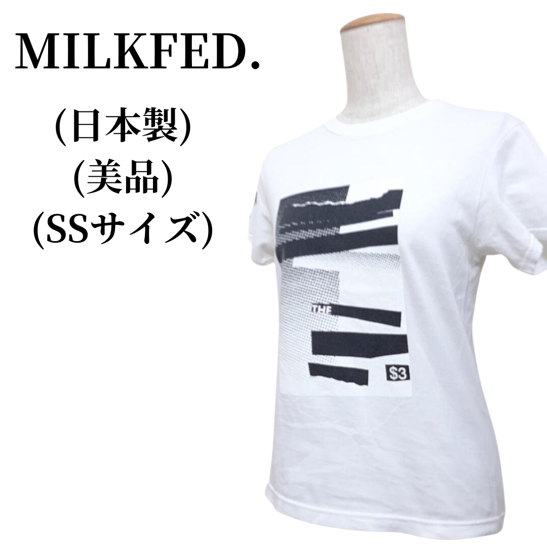 MILKFED. ミルクフェド Tシャツ 匿名配送