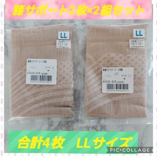 【新品未使用】膝サポート2枚組(両膝用)を2組セット。合計4枚。サイズLL(トレーニング用品)