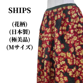 シップス(SHIPS)のSHIPS シップス フレアスカート  匿名配送(ひざ丈スカート)