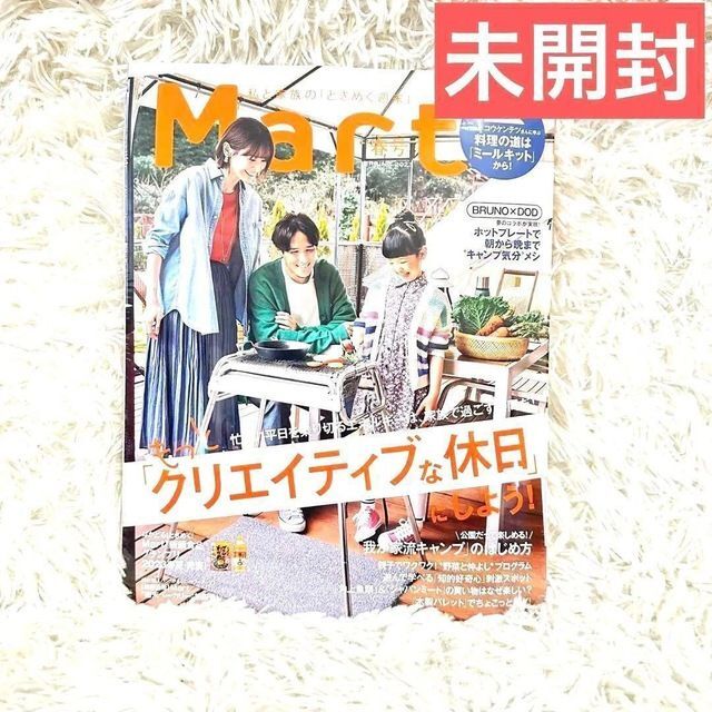 コストコ(コストコ)の限定コストコバッグ付き　mart マート　春号　2023 エンタメ/ホビーの雑誌(アート/エンタメ/ホビー)の商品写真