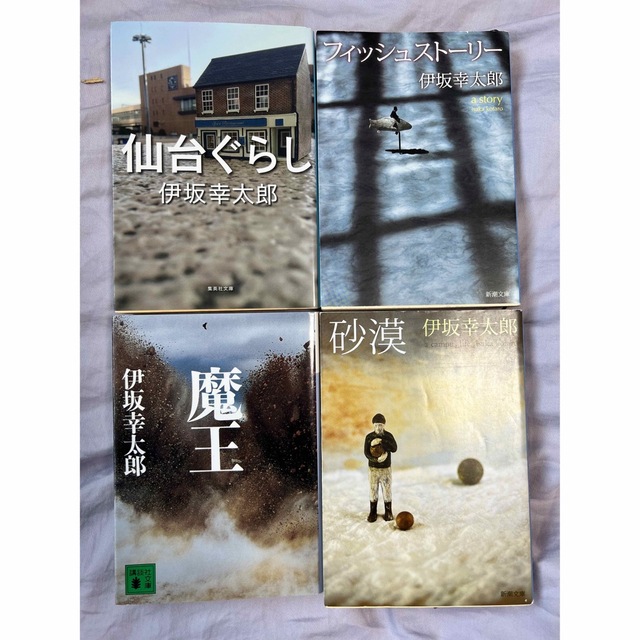 伊坂幸太郎　4冊セット エンタメ/ホビーの本(文学/小説)の商品写真