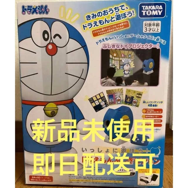 新品未開封　ドラえもんふしぎビジョン　タカラトミー　ドラえもん