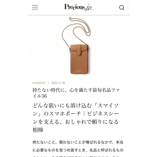 Smythson(スマイソン)の【Sale】Smython スマホケース レディースのバッグ(ショルダーバッグ)の商品写真