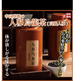 台湾高麗人参烏龍茶(ほのかに甘く後味はスッキリ！リラックスタイムに！寝る前にも)(健康茶)