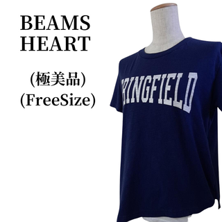 ビームス(BEAMS)のBEAMS HEART ビームス ハート Tシャツ 匿名配送(Tシャツ(半袖/袖なし))