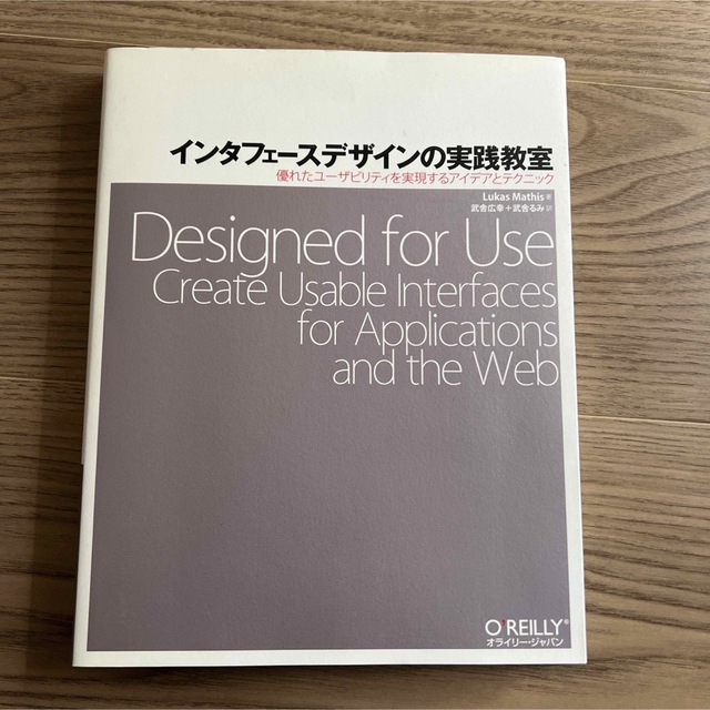 インタフェースデザインの実践教室 : 優れたユーザビリティを実現するアイデア エンタメ/ホビーの本(コンピュータ/IT)の商品写真