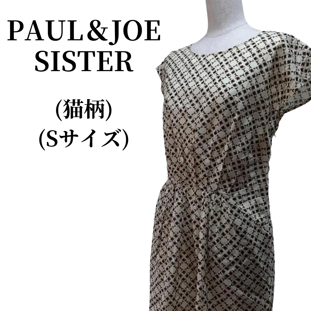 PAUL＆JOE SISTER ワンピース 匿名配送