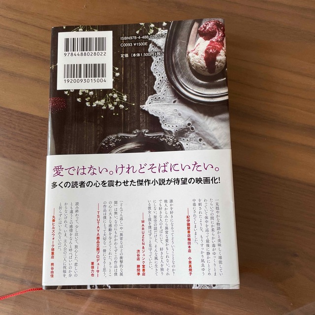 書籍 エンタメ/ホビーの本(文学/小説)の商品写真