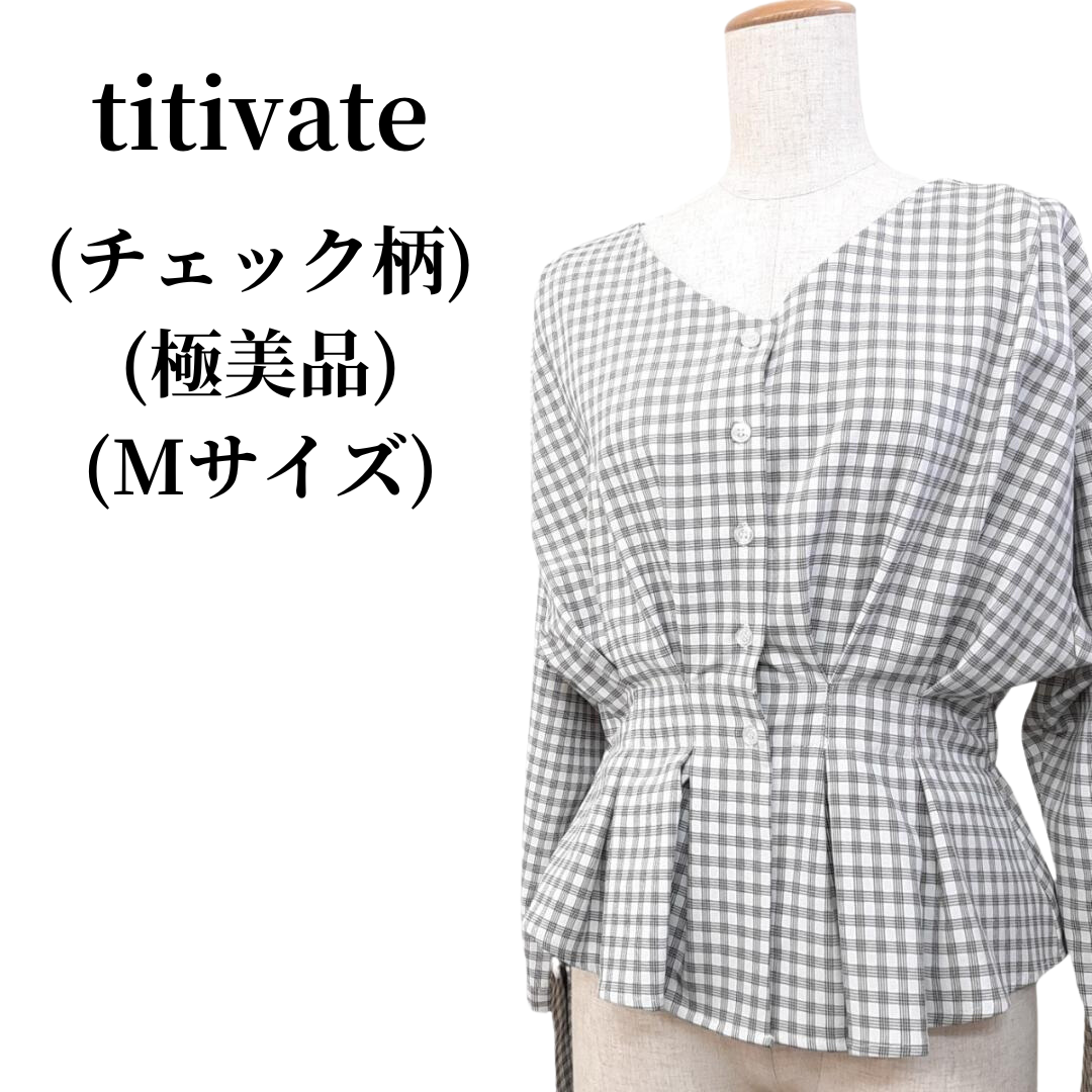 titivate ティティベイト ブラウス  匿名配送