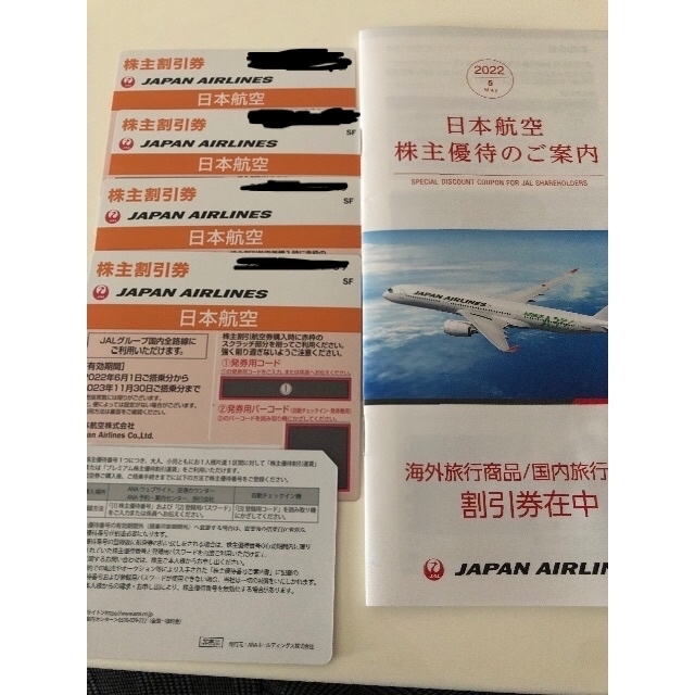 JAL 日本航空 株主割引券 - 航空券