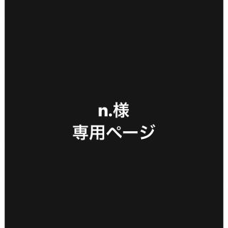 ボボチョース(bobo chose)のn.様　専用ページ　bobochoses  スタイ　(ベビースタイ/よだれかけ)