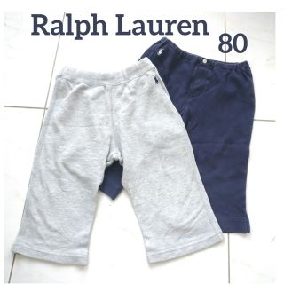 ラルフローレン(Ralph Lauren)の2点　ラルフローレン　80　パンツ　ズボン　ネイビー　紺　グレー(パンツ)