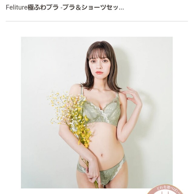 Feliture極ふわブラ -ブラ＆ショーツ レディースの下着/アンダーウェア(ブラ&ショーツセット)の商品写真