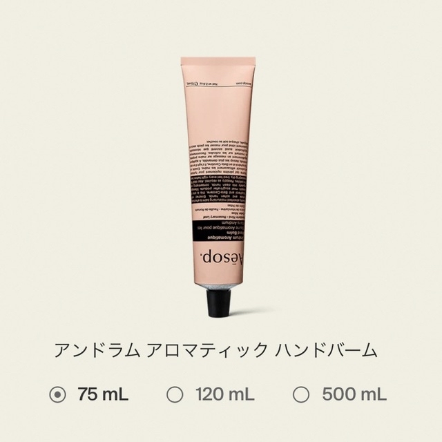 Aesop(イソップ)のイソップ　アンドラム アロマティック ハンドバーム　75ml コスメ/美容のボディケア(ハンドクリーム)の商品写真